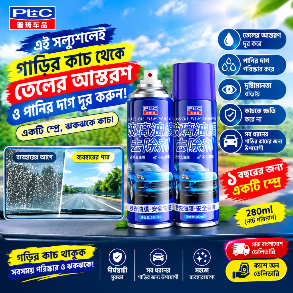 গাড়ির কাচ পরিষ্কার করার স্প্রে